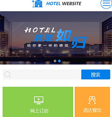 商务酒店网站模版