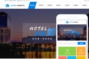 商务酒店网站小程序模版