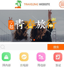 旅游网站小程序模版制作