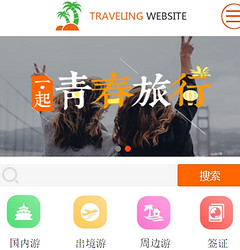 旅游网站小程序模版制作