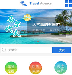 旅游网站小程序模版制作