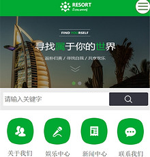度假村网站模版