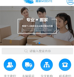 搬家公司小程序模版制作