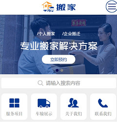 搬家公司小程序模版制作