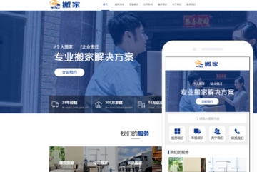 搬家公司网站小程序模版