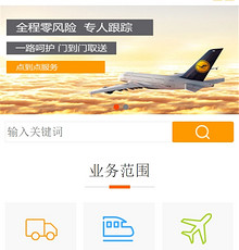 物流公司网站模版