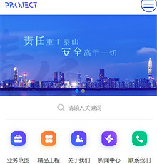 工程类网站模版
