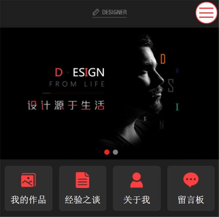 设计师网站模版