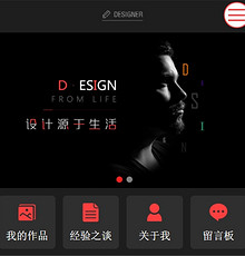 设计师网站模版