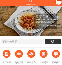 餐饮网站模版