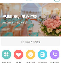 婚庆公司小程序模版制作