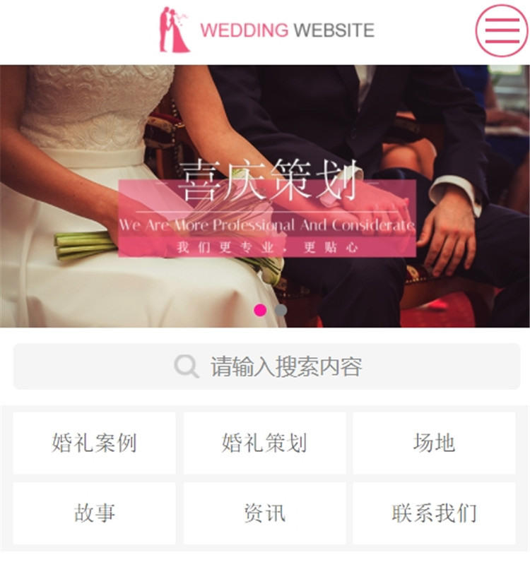 婚庆公司网站模版