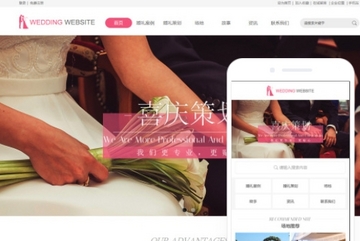 婚庆公司网站小程序模版