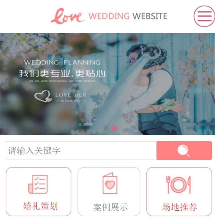 婚庆公司网站模版