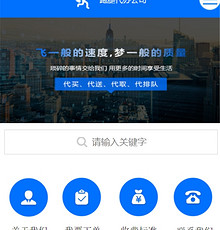 跑腿代办网站模版