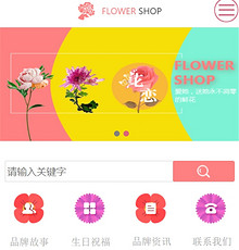 鲜花店小程序模版制作