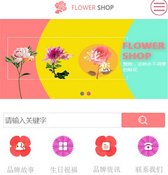 鲜花店小程序模版制作