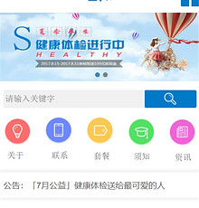 健康体检网站模版