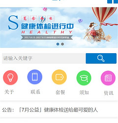 健康体检小程序模版制作