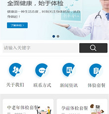 健康体检小程序模版制作