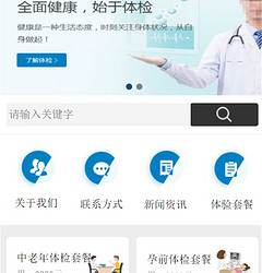 健康体检小程序模版制作