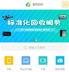 二手回收小程序模版制作