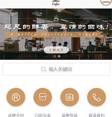 咖啡店小程序模版制作
