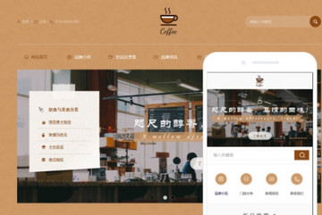 咖啡店网站小程序模版