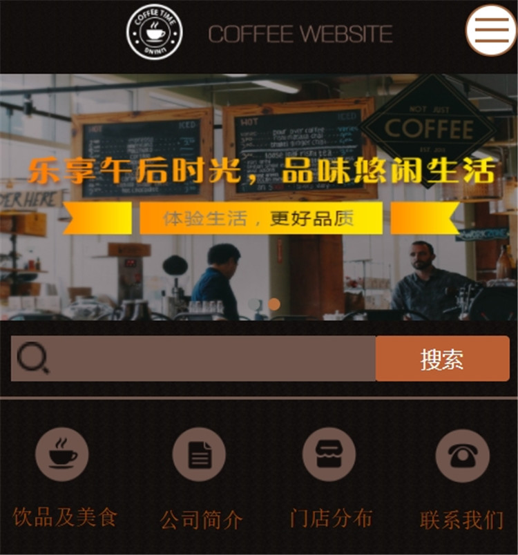 咖啡店网站模版