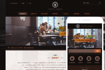 咖啡店网站小程序模版