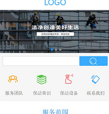 保洁公司网站模版