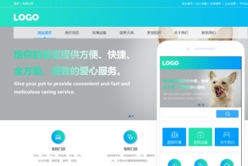 宠物医院网站模版