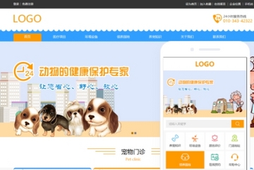 宠物医院网站小程序模版