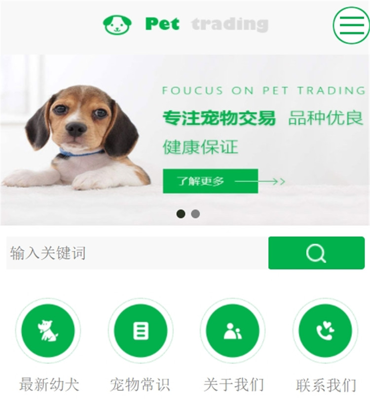 宠物交易网站模版