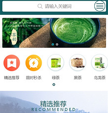 茶叶商城小程序模版制作