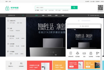 电器商城网站模版