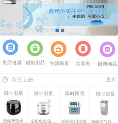电器商城小程序模版制作