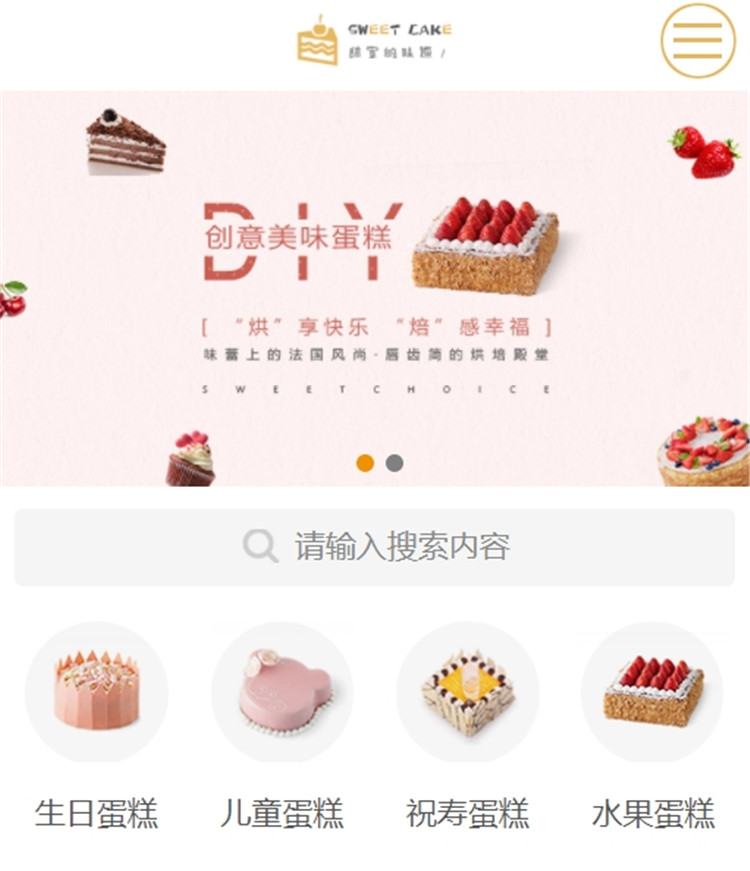 蛋糕商城网站模版