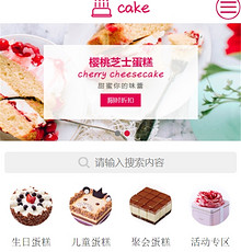 蛋糕商城网站模版