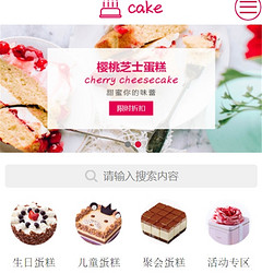 蛋糕商城小程序模版制作