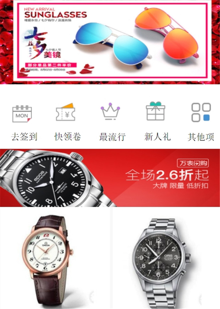 手表眼镜商城网站模版
