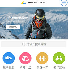 户外用品商城网站模版