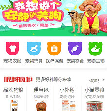 宠物用品商城网站模版