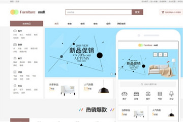家居家具商城网站模版