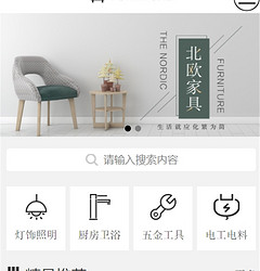 家居家具商城小程序模版制作