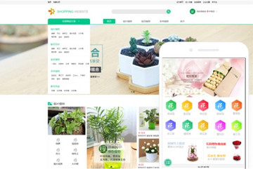 花卉绿植商城网站模版