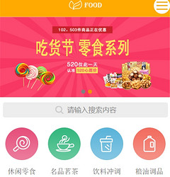 食品酒茶商城小程序模版制作
