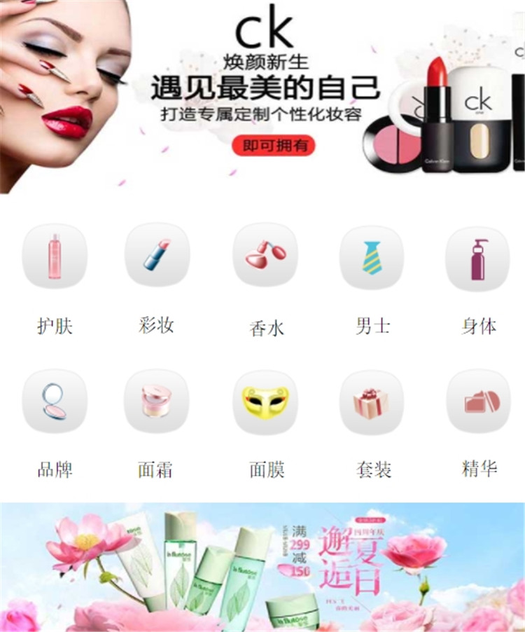 化妆品商城网站模版