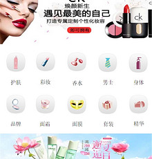 化妆品商城网站模版