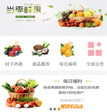 生鲜果蔬商城网站模版